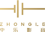 中樂影音，私家影院、頂級(jí)私人影院領(lǐng)導(dǎo)品牌！